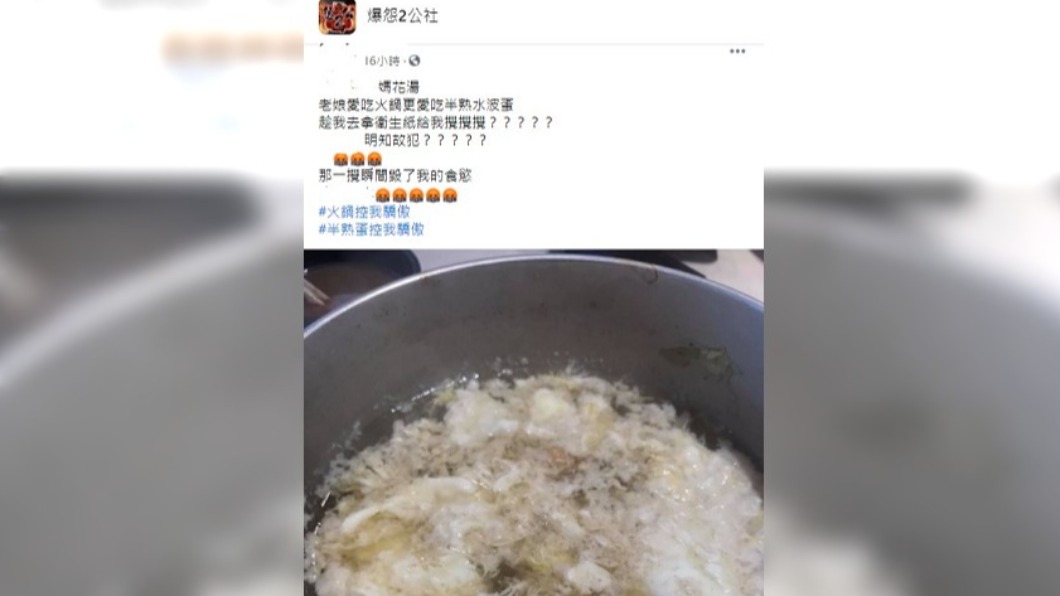 女子因吃火鍋動怒。(圖/翻攝自臉書社團爆怨2公社)