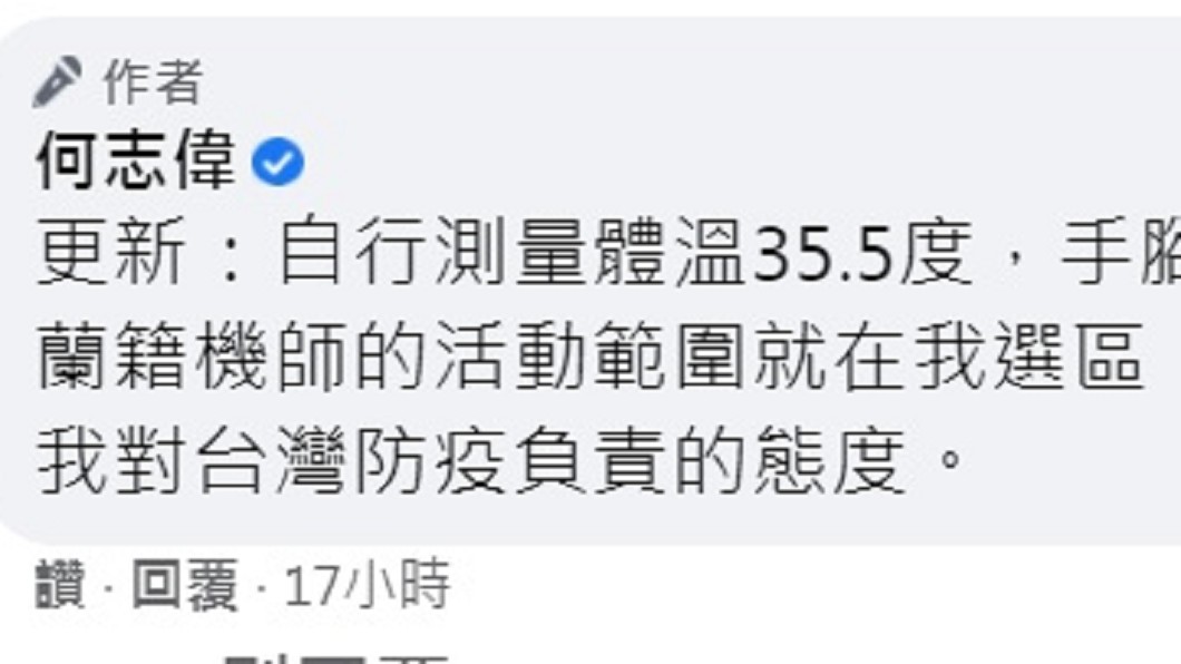 何志偉表示紐西蘭籍機師的活動範圍就在他的選區。(圖/翻攝自何志偉臉書)