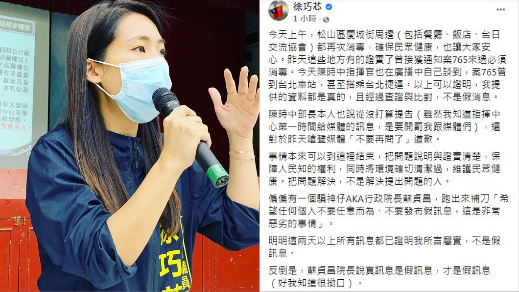徐巧芯認為自己所言已被證實屬實,卻仍遭蘇貞昌補刀。(圖/翻攝自徐巧芯臉書)