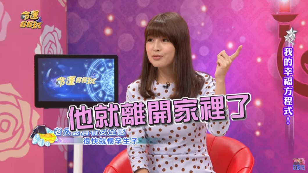 （圖／翻攝自YouTube《命運好好玩 官方頻道》頻道）