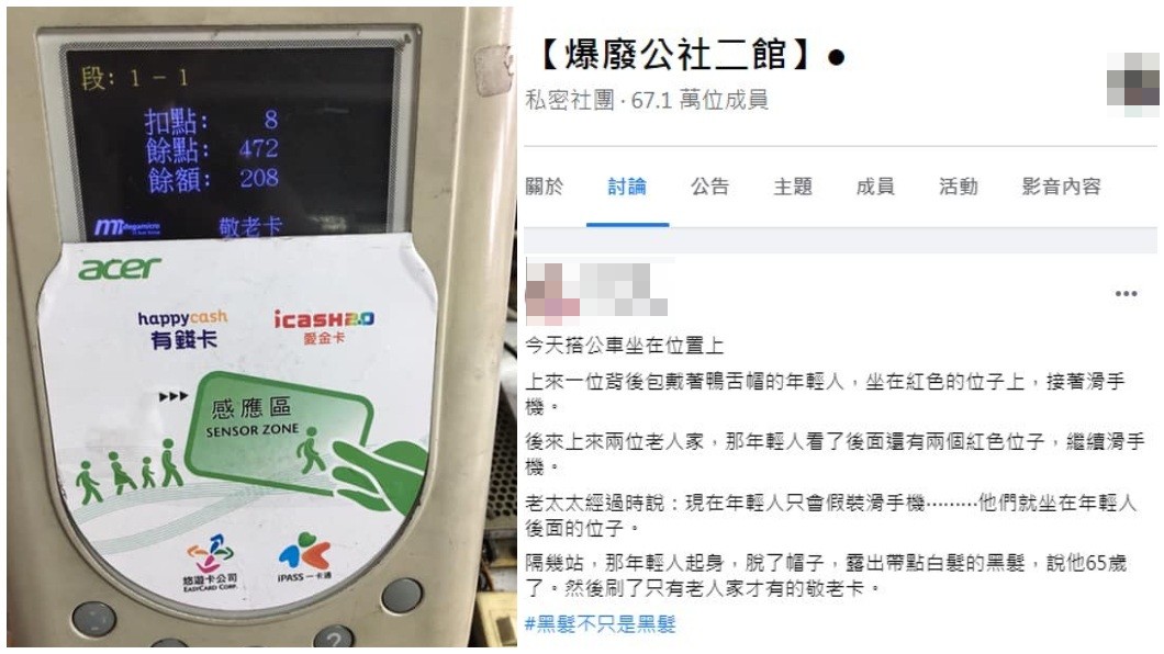 一名女子分享搭公車的經歷,不少網友看到之後都直呼:保養真的很重要。(合成圖/翻攝自爆廢公社二館)