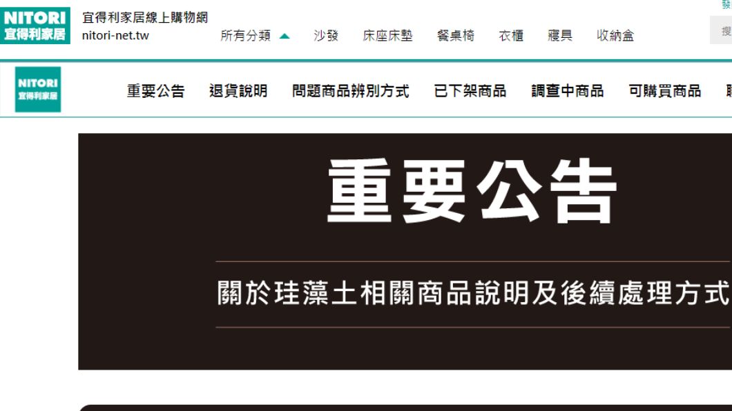 珪藻土石綿超標！宜得利公布9商品可退貨　另54項待確認