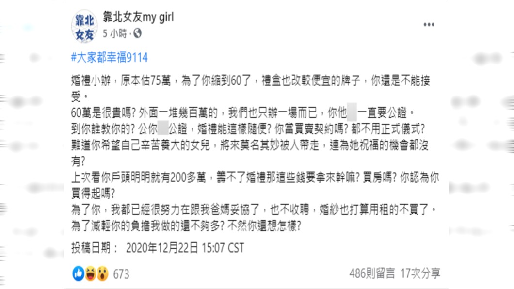 (圖/翻攝自靠北女友my girl Facebook)