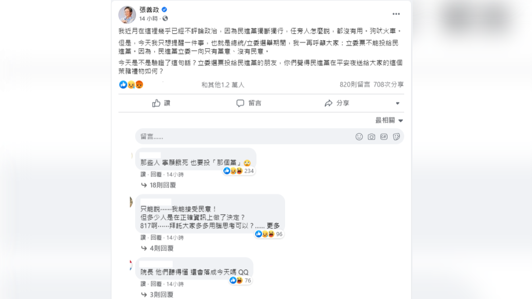 張善政貼文。（圖／Facebook）