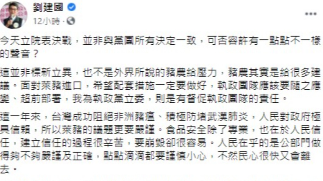 劉建國於臉書談到棄權原因。（圖／劉建國臉書）