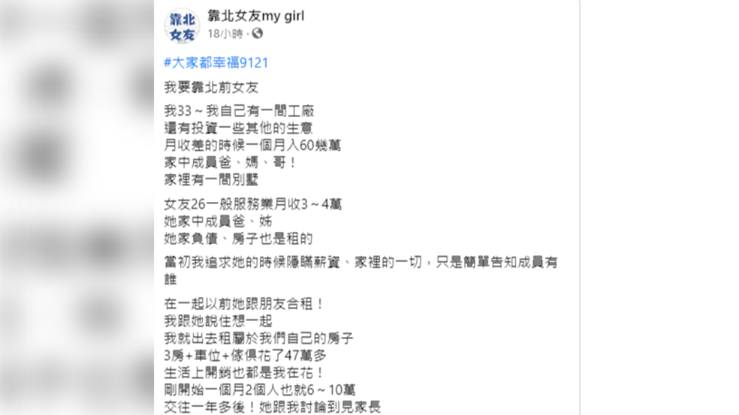男子講述自己與前女友的經歷。(圖/翻攝自「靠北女友my girl」)