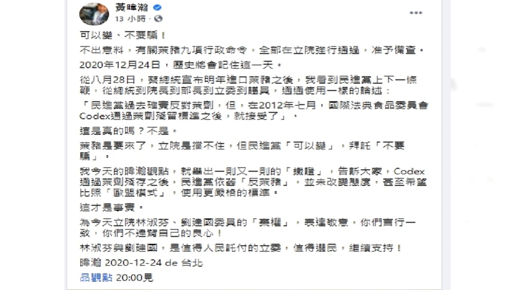 (圖/翻攝自黃暐瀚臉書)