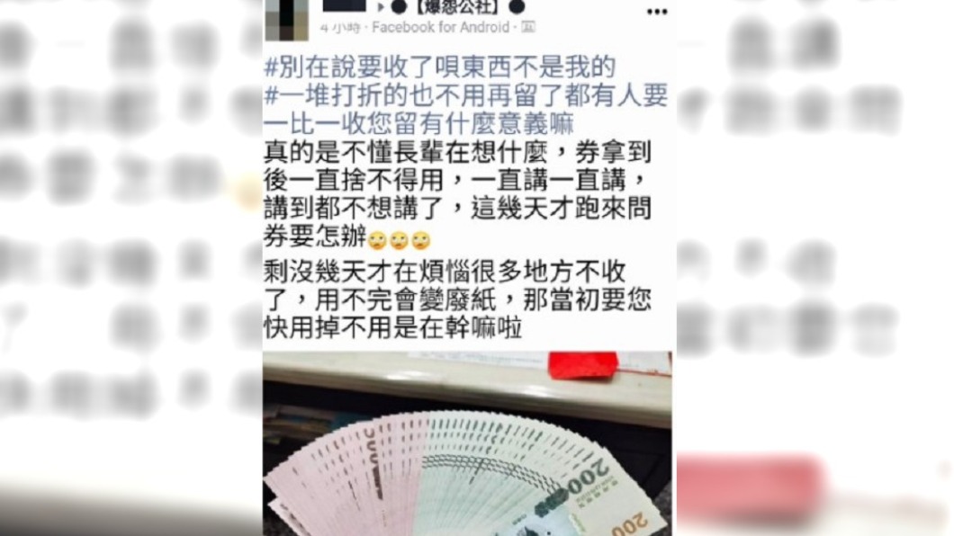 女子透露家中長輩狂屯三倍券不花。(圖/翻攝自爆怨公社)