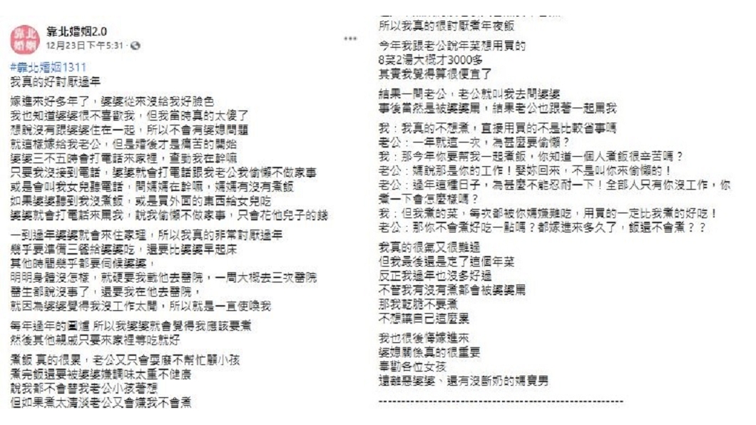 (圖/翻攝自「靠北婚姻2.0」臉書粉專)
