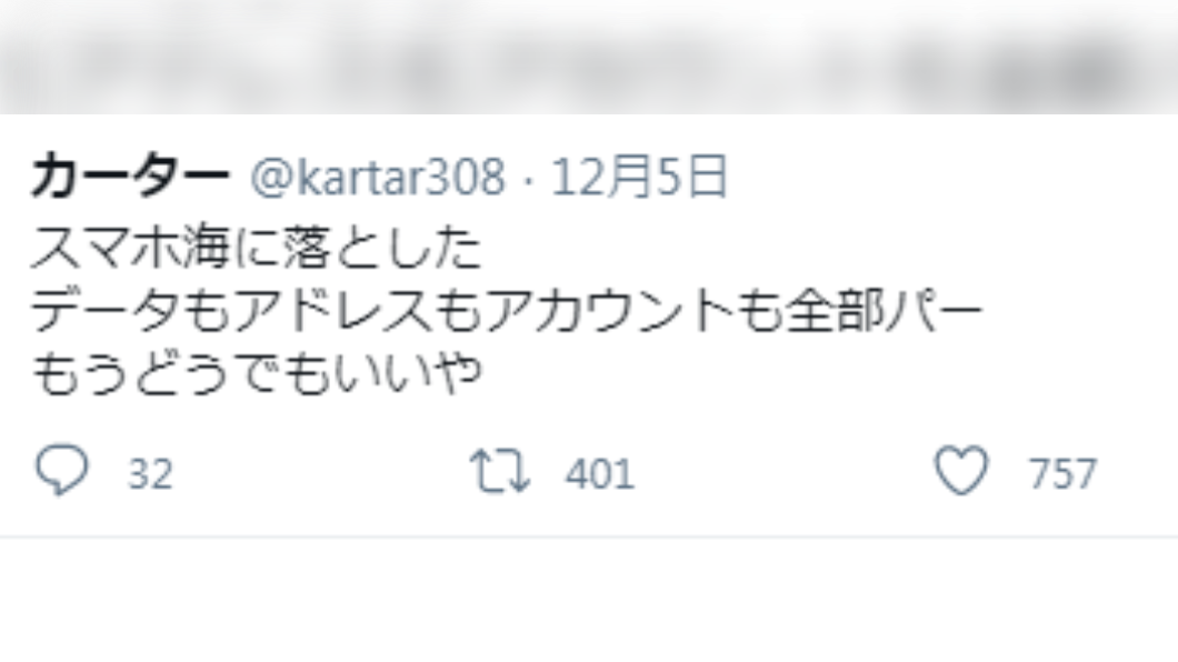 男子5日絕望透露手機意外掉進了海裡。(圖/翻攝自推特/@kartar308)