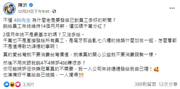圖/翻攝自陳沂臉書
