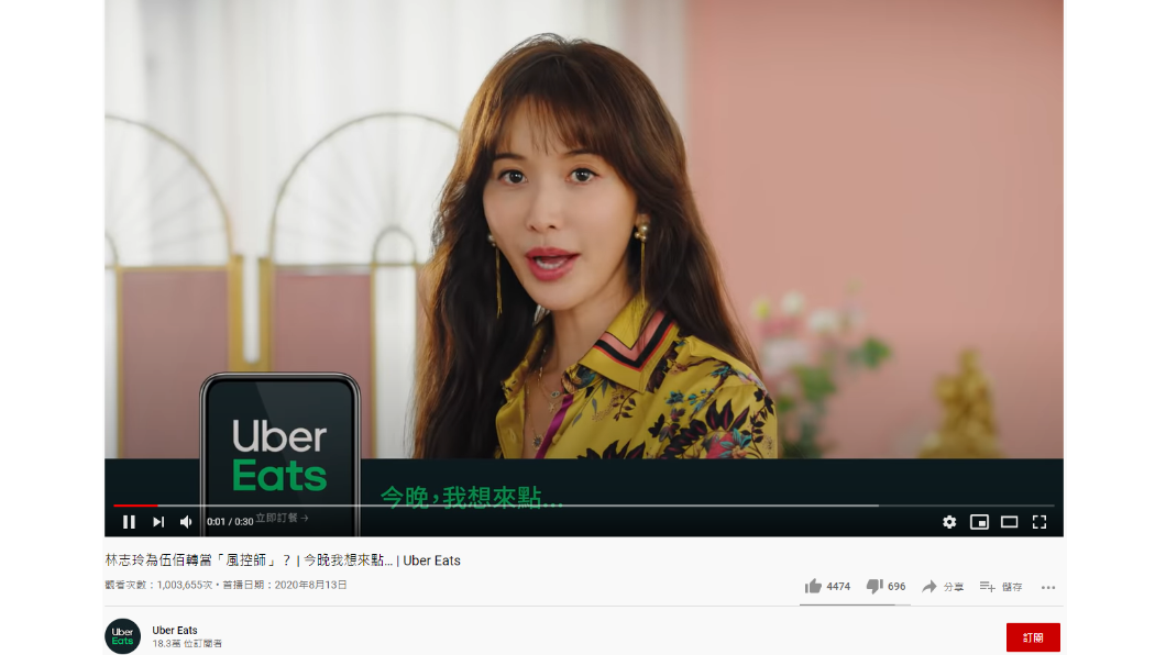 「今晚,我想來點」系列廣告超洗腦。(圖/翻攝自Uber Eats YouTube)