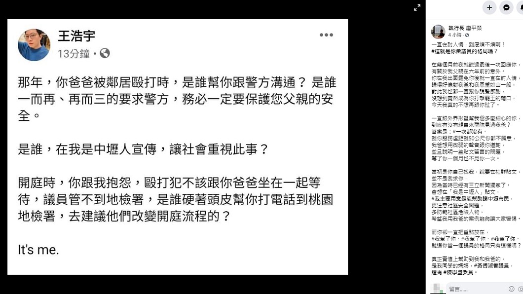 (圖/翻攝自唐平榮臉書)
