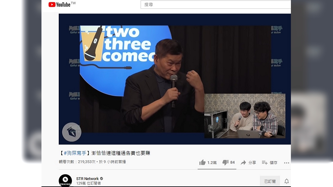 澎恰恰日前出演《狗屎寫手》脫口秀。(圖/翻攝自STR Network YouTube)