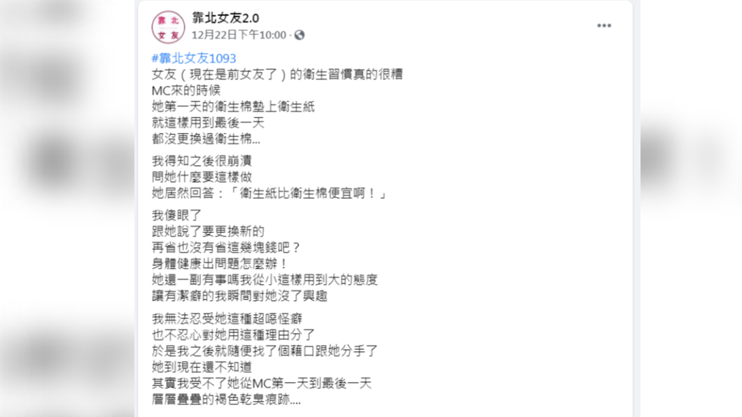 女友經期衛生棉「一片用到底」成分手主因。(圖/翻攝自臉書社團「靠北女友2.0」)