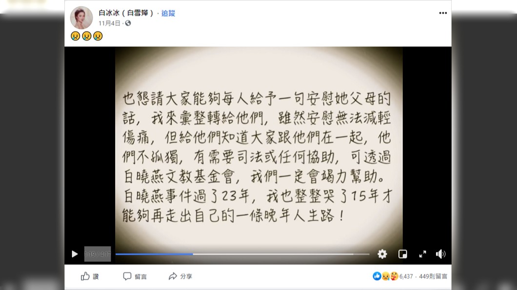 (圖/翻攝自白冰冰臉書)