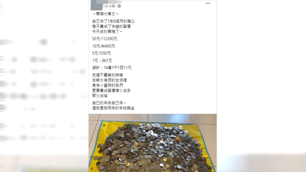 （圖／翻攝自存錢公社臉書）