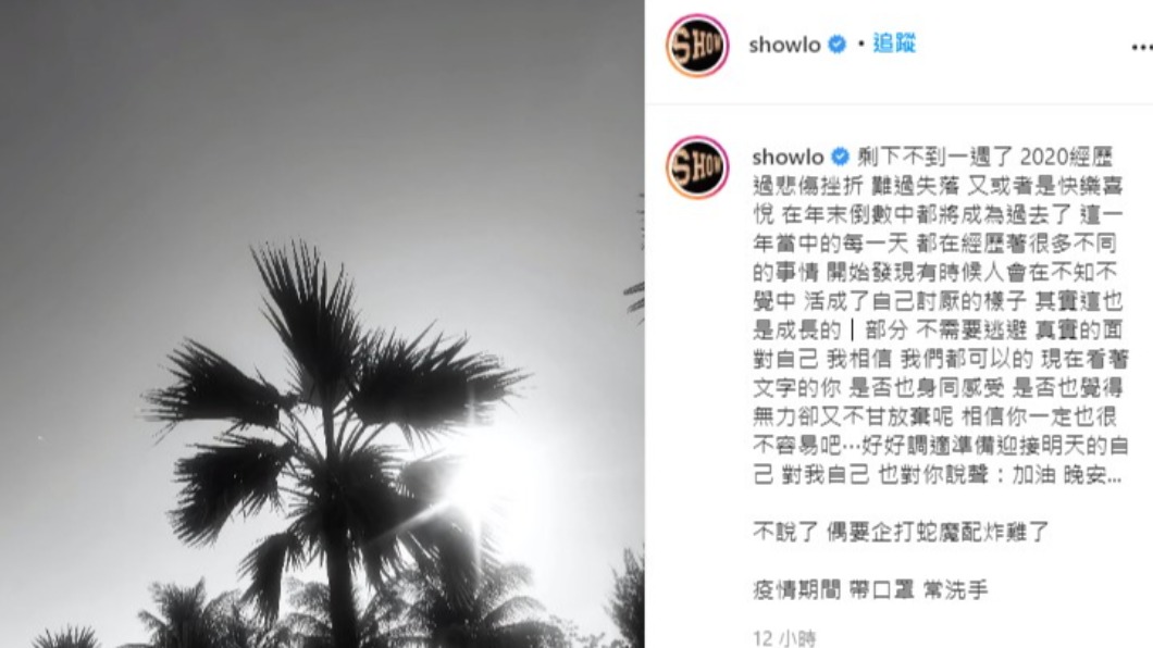羅志祥有感而發在IG寫下長文。(圖/翻攝自羅志祥IG)