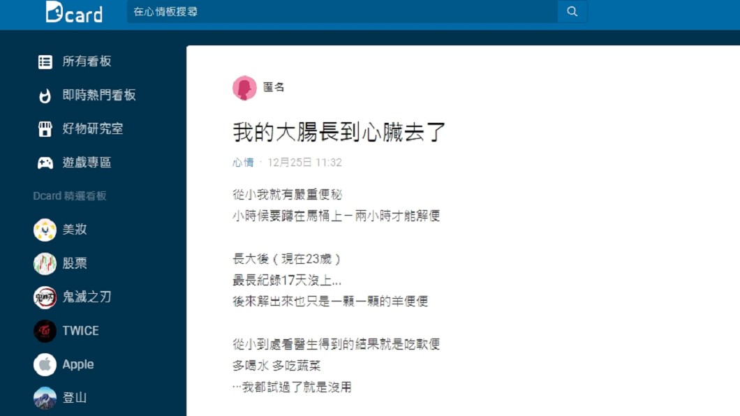 (圖/翻攝自Dcard)