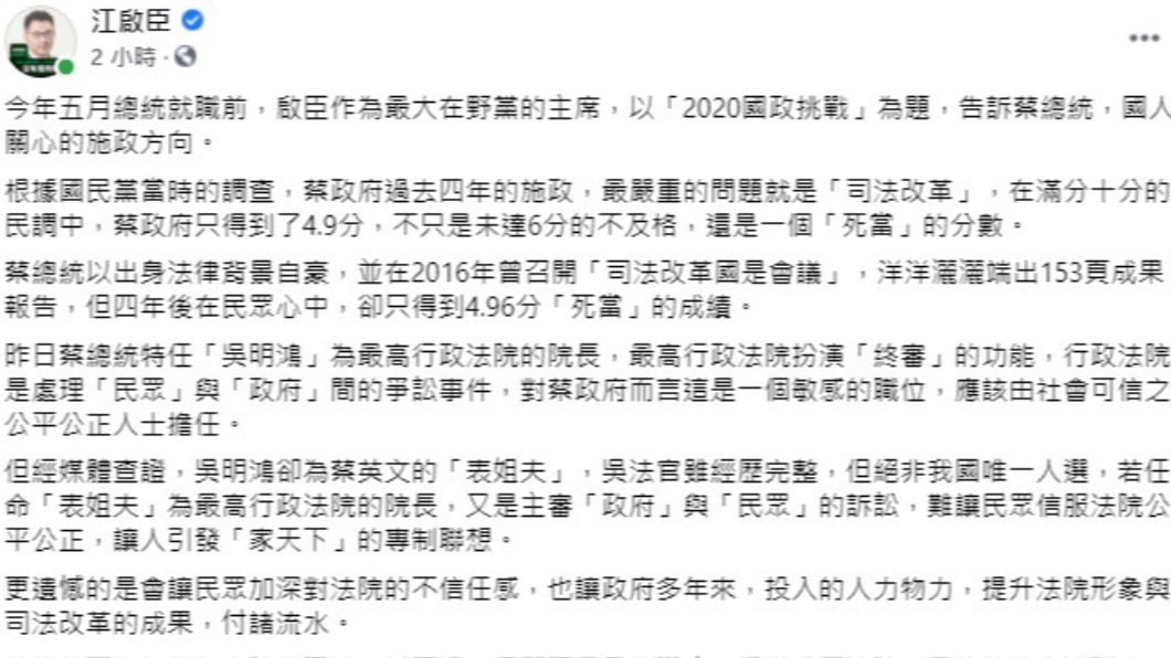 江啟臣籲蔡英文任命應尊重民意。(圖/翻攝自江啟臣臉書)