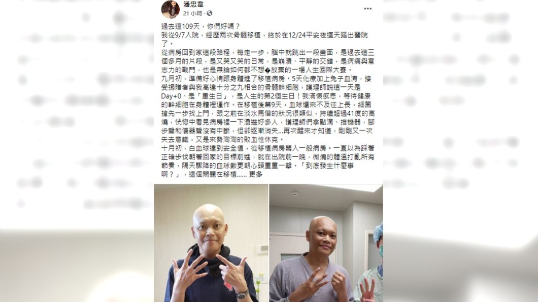 潘忠韋在臉書曬出長文。（圖／翻攝自潘忠韋臉書）