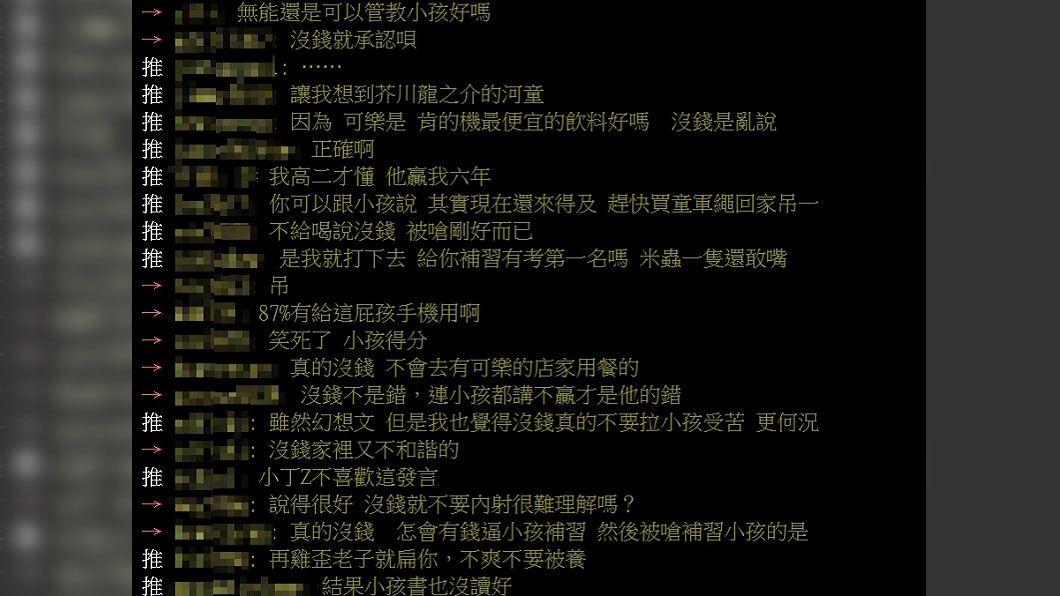 （圖／翻攝自PTT「八卦板」）