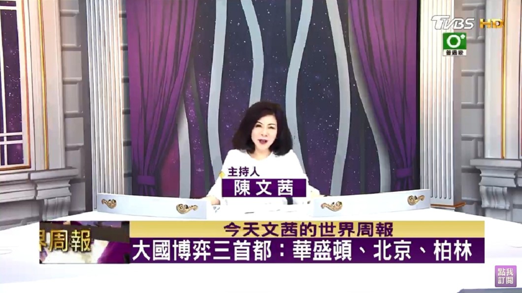 （圖／「TVBS 文茜的世界周報 TVBS Sisy's World News」YouTube頻道）