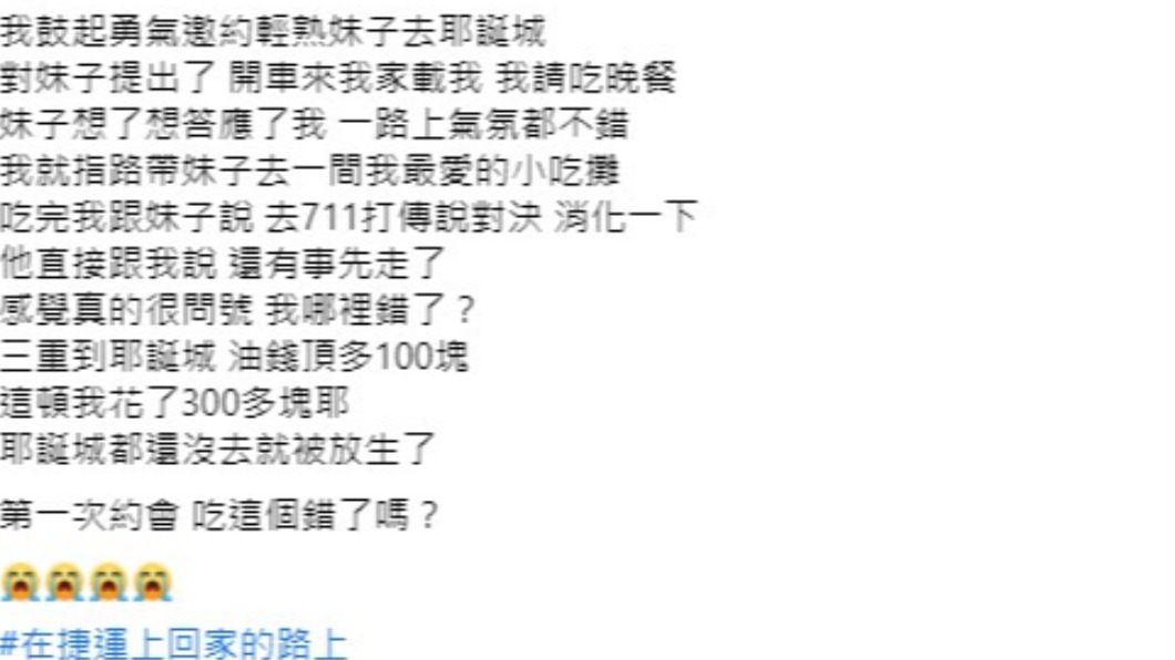 男子發文詢問網友意見。(圖/翻攝自爆廢1公社)