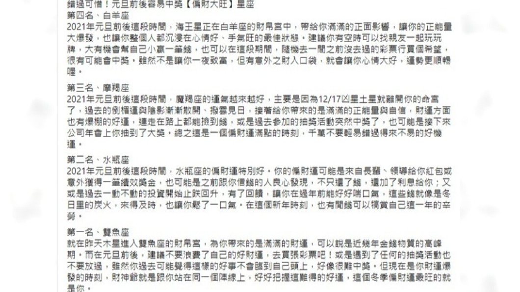 4星座元旦前後偏財運旺、容易中獎。(圖/翻攝自臉書塔羅牌老師艾菲爾)