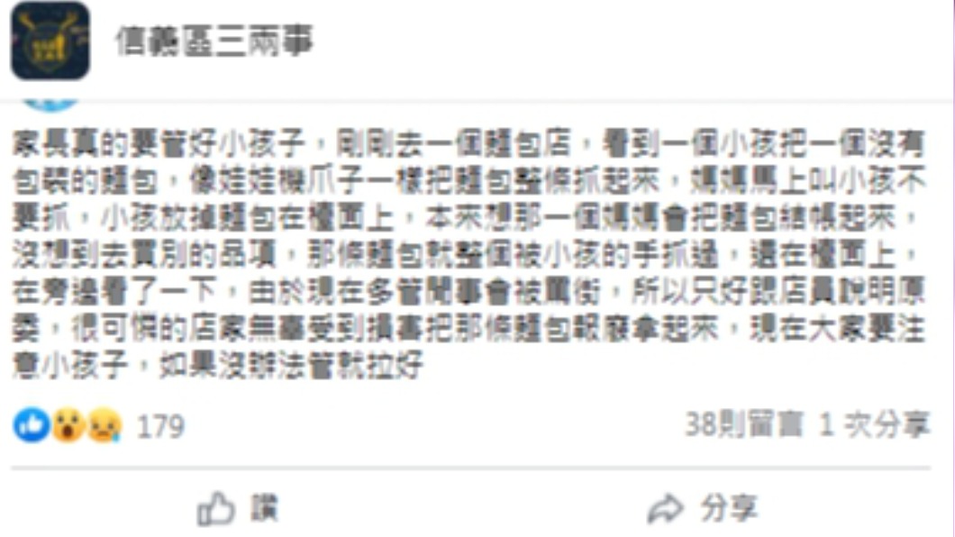 (圖/翻攝自臉書社團「信義區三兩事」)