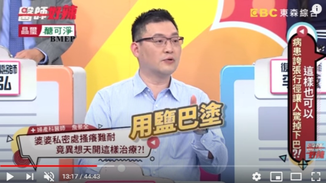 (圖/翻攝自醫師好辣YouTube)