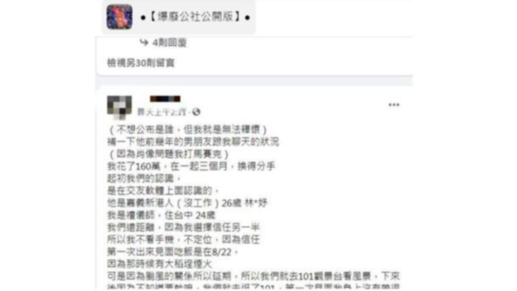 (圖/翻攝自●【爆廢公社公開版】●)