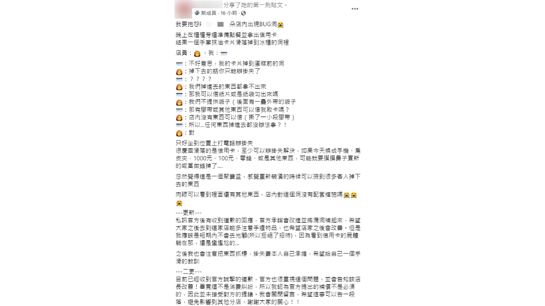 女網友講述信用卡掉落縫隙的經過。（圖／翻攝自「爆怨2公社」）