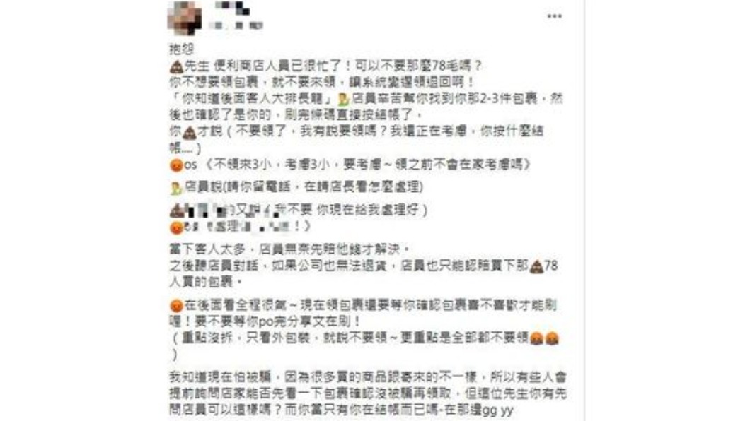(圖/翻攝自臉書爆怨2公社)