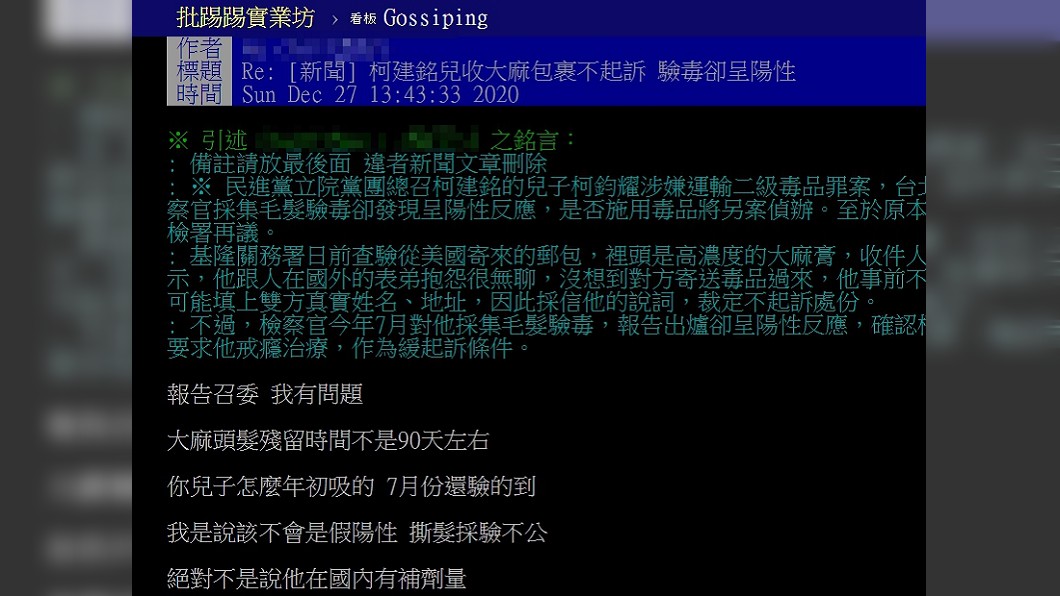 （圖／翻攝自PTT「八卦板」）