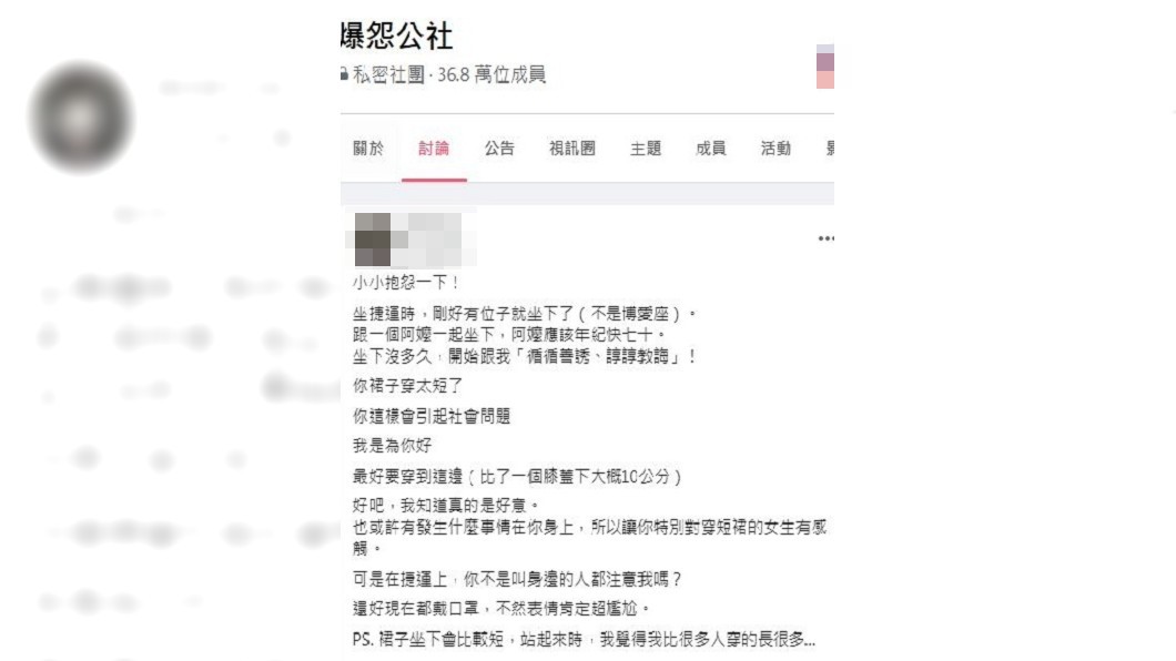 一名女子分享她穿著短裙搭捷運時,被一名阿嬤念:妳這樣會造成社會問題。(圖/翻攝自爆怨公社)