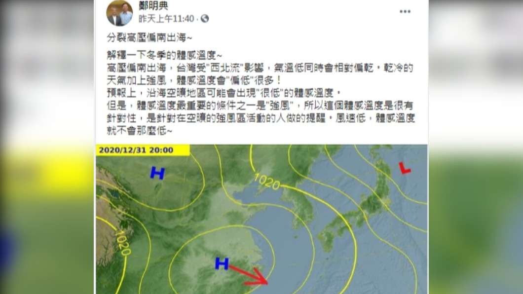 （圖／翻攝自鄭明典臉書）