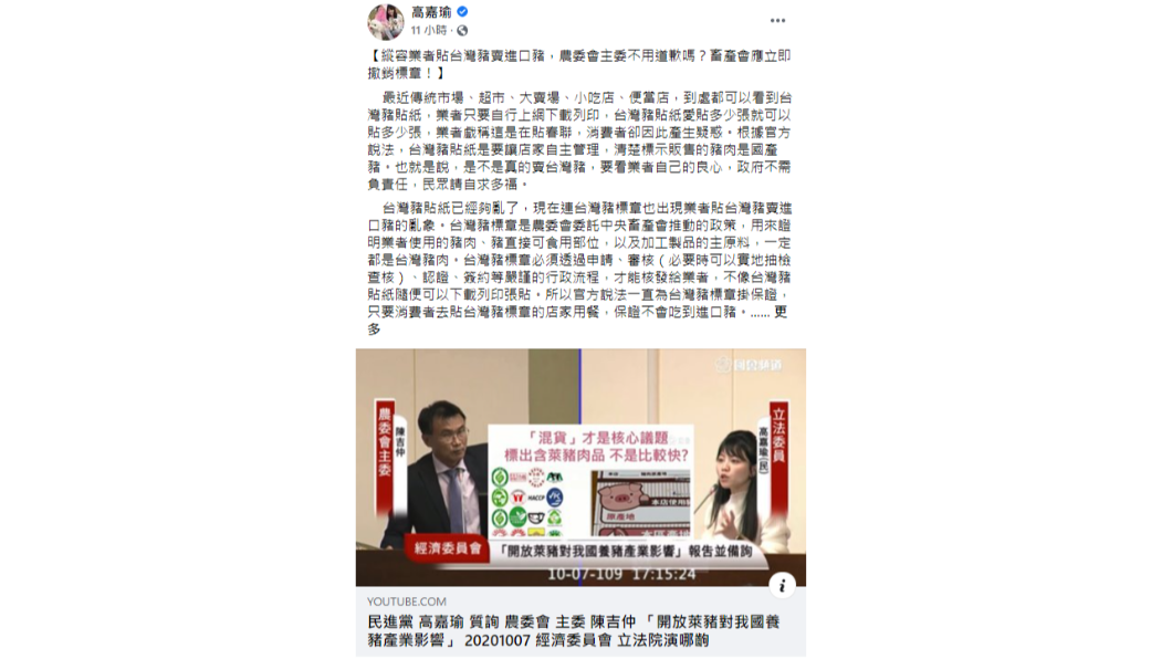 高嘉瑜針對「台灣豬標章、貼紙亂象」開砲。(圖/翻攝自高嘉瑜臉書)