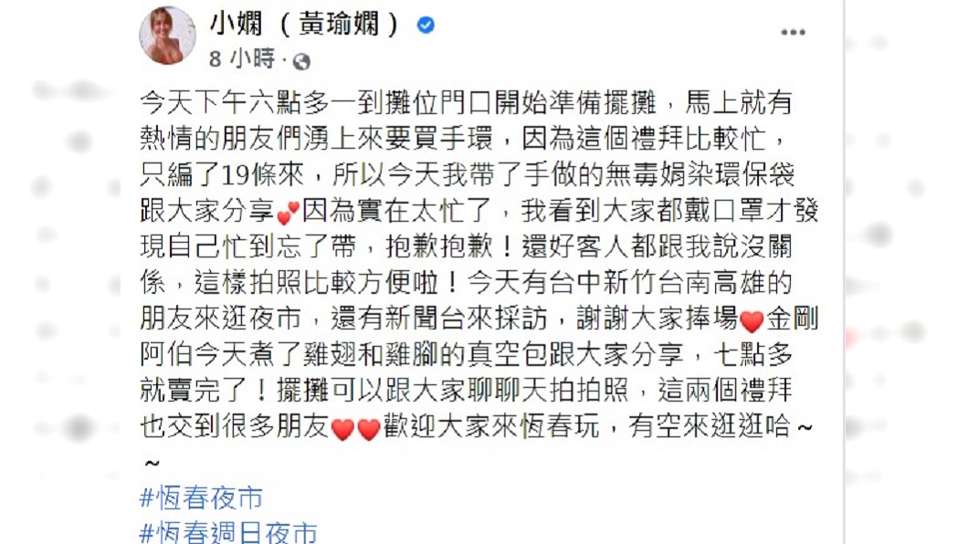 小嫻廣邀網友有空來逛逛自己的攤位。(圖/翻攝自小嫻黃瑜嫻臉書)