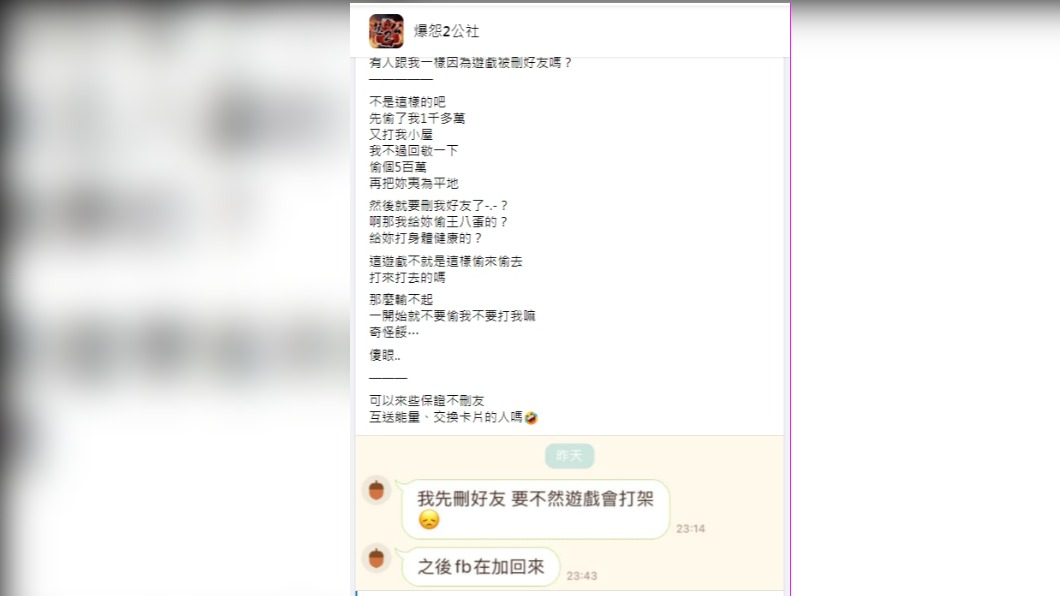 (圖/翻攝自臉書社團「 爆怨2公社」)