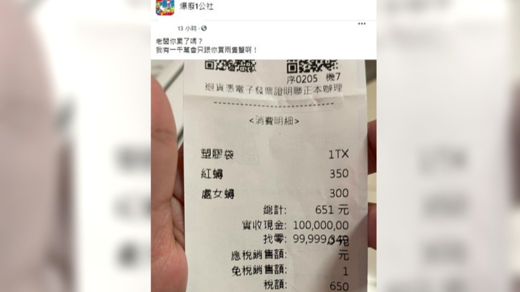 老闆誤開千萬發票。(圖/翻攝自臉書社團爆廢1公社)