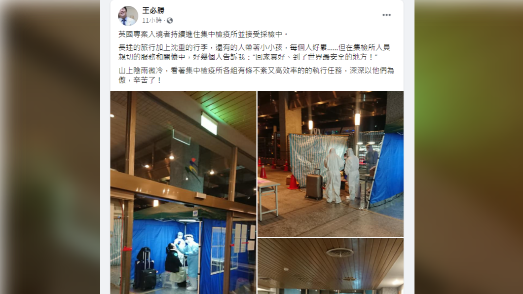 許多旅客表示「回家真好」。（圖／翻攝自王必勝臉書）