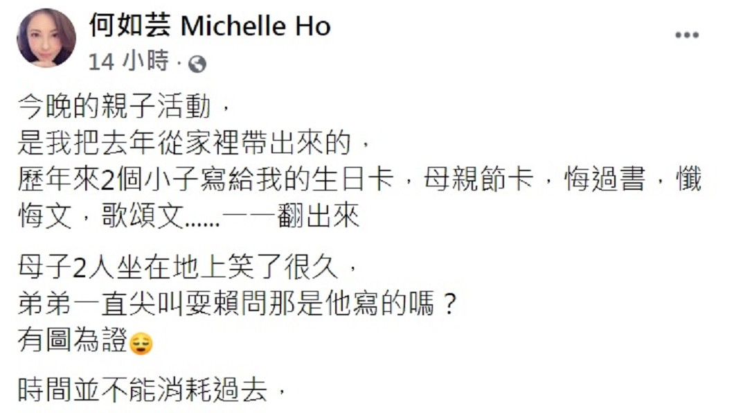 何如芸強調時間不會消耗過去。(圖/翻攝自何如芸臉書)