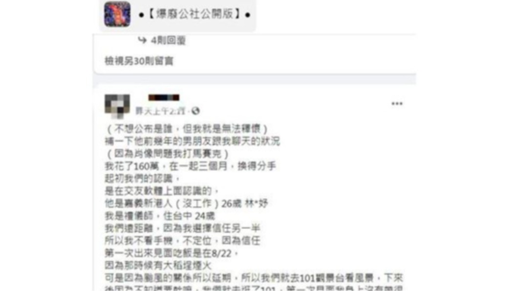 男網友細數被分手的過程。(圖/翻攝自「爆廢公社公開版」)