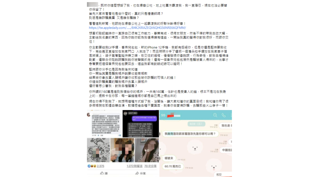 女子在臉書爆料呂男的黑歷史。(圖/翻攝自當事人臉書)