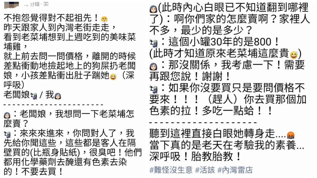 一名孕婦日前到內灣老街看見有店家販售老菜脯,於是詢問價錢,竟遭老闆娘嗆聲。(合成圖/翻攝自爆料公社官網)