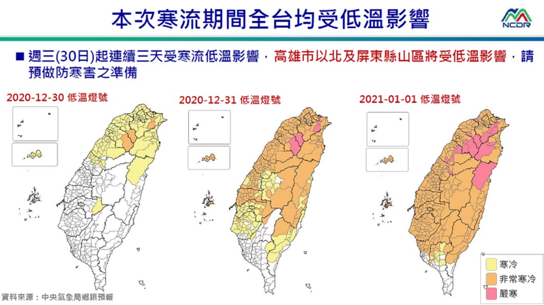 明天(30日)至週五(1日)全台低溫來到10度以下。(圖/中央氣象局提供)