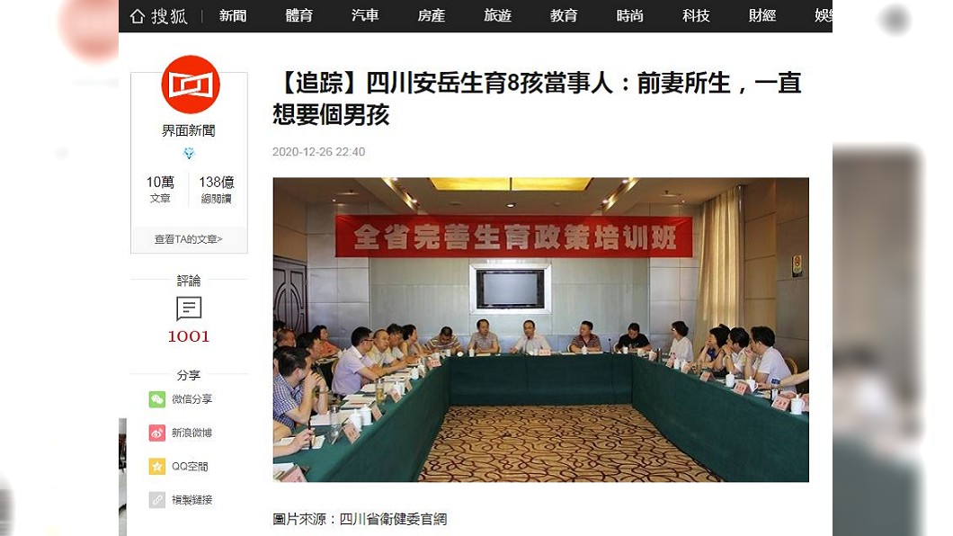 大陸四川一對夫妻,連續生了8胎,事後遭當地相關單位開罰。(圖/翻攝自界面新聞)