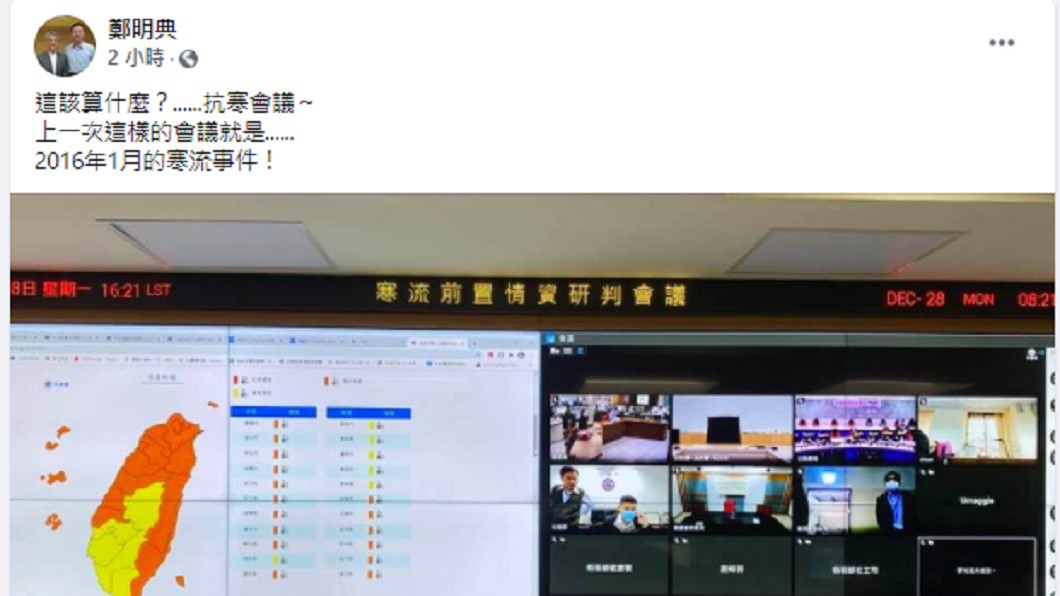 氣象局對於此次寒流嚴陣以待。(圖/翻攝自鄭明典臉書)