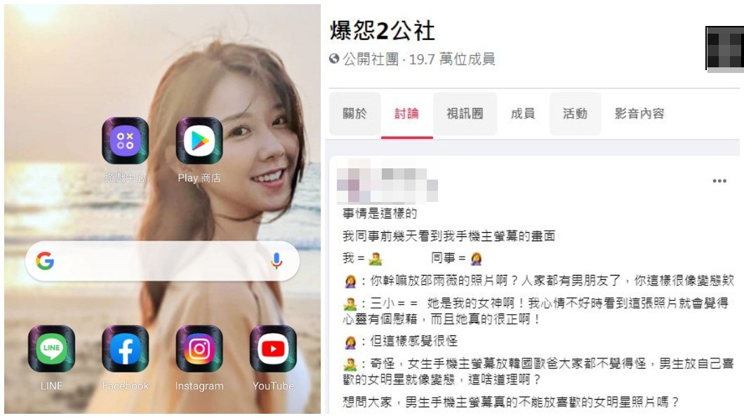 一名男子分享自己手機桌布設定女星邵雨薇的照片,結果女同事看到後卻罵他變態。(圖/翻攝自爆怨2公社)
